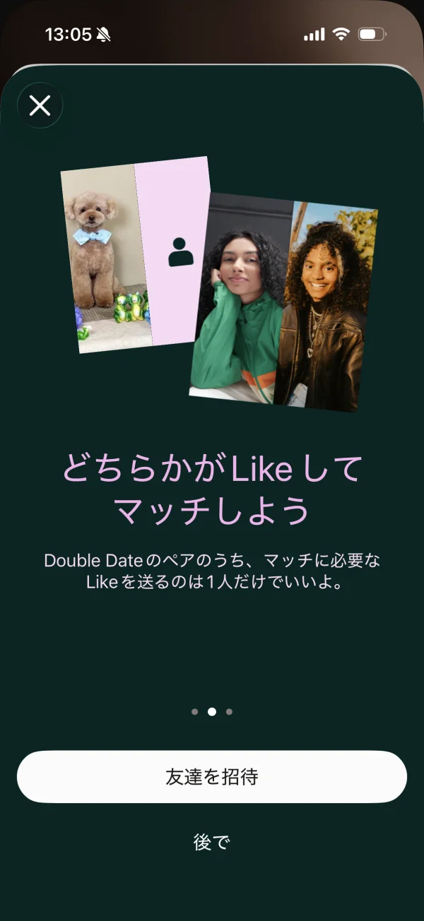 Tinder（ティンダー）のガイド・チュートリアル画面