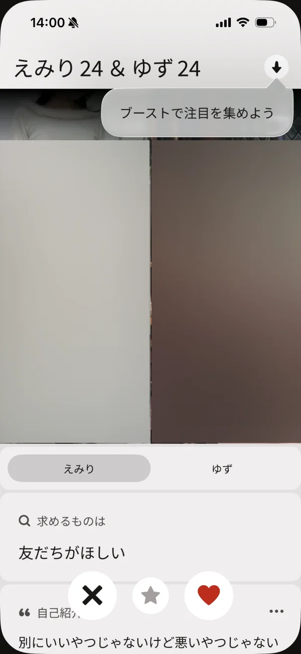 Tinder（ティンダー）のツールチップ画面