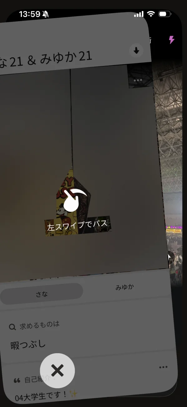 Tinder（ティンダー）のコーチマーク画面