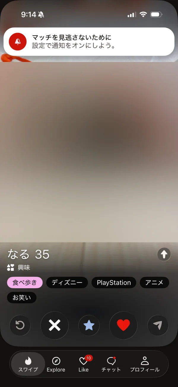 Tinder（ティンダー）のトースト・スナックバー画面