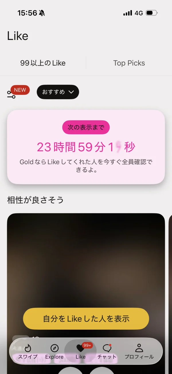 Tinder（ティンダー）のアプリバー画面