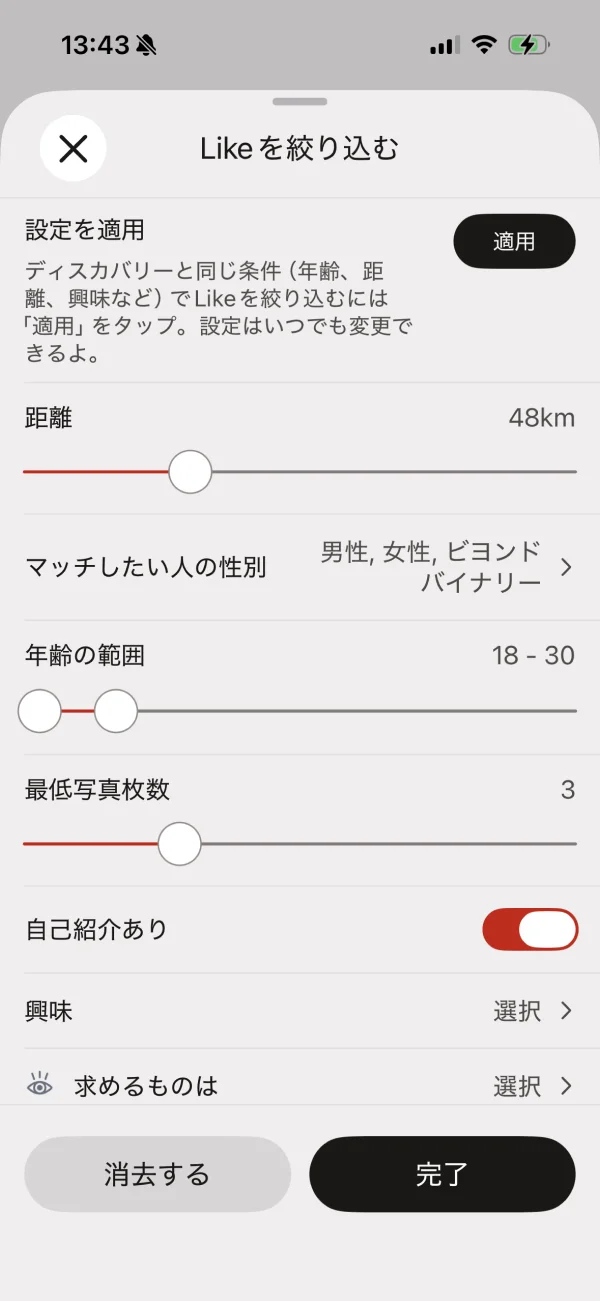 Tinder（ティンダー）のスライダー画面