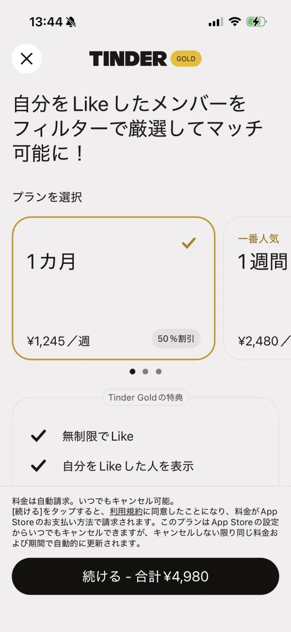 Tinder（ティンダー）のアプリバー画面
