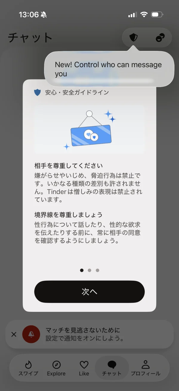 Tinder（ティンダー）のガイド・チュートリアル画面