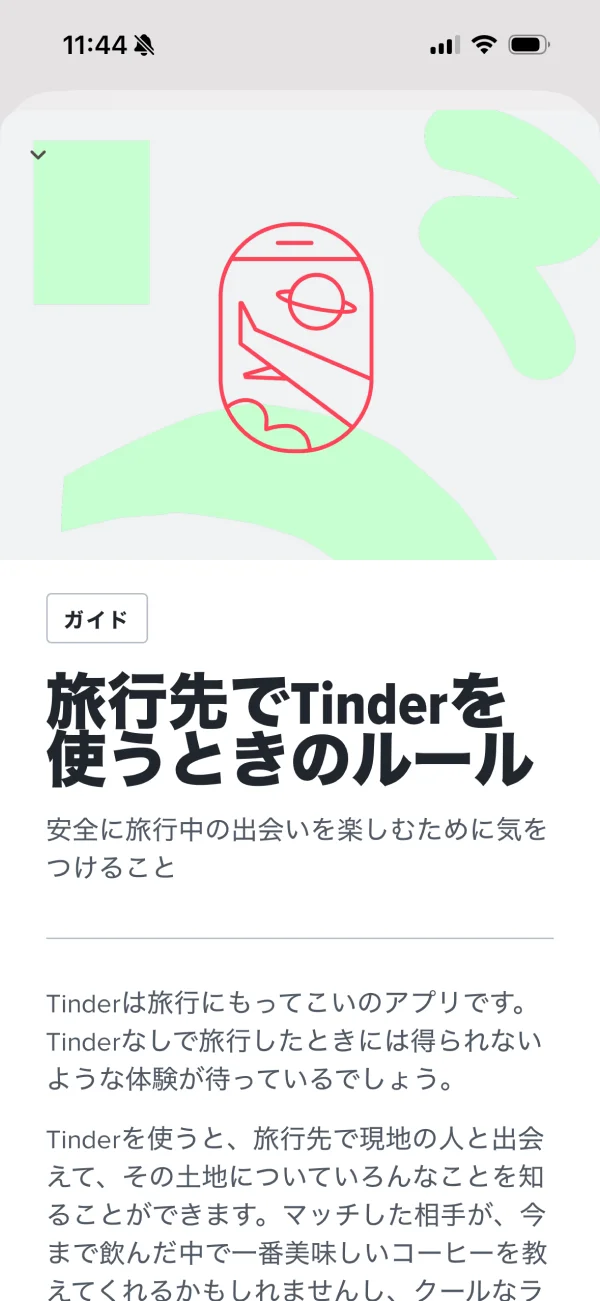 Tinder（ティンダー）のヘルプ画面