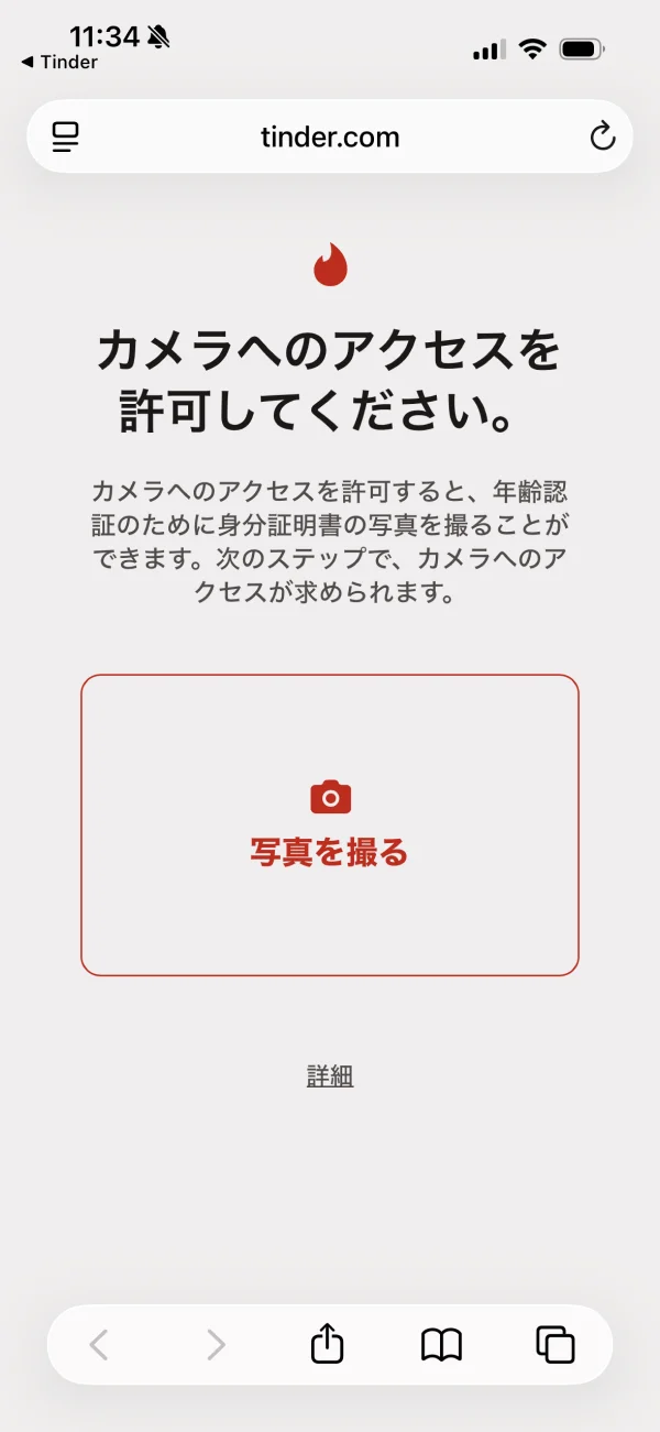 Tinder（ティンダー）のファイルインプット画面