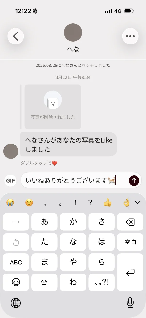 Tinder（ティンダー）のチャット・メッセージ画面