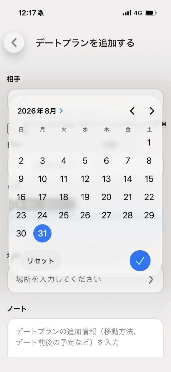 Tinder（ティンダー）のカレンダー画面