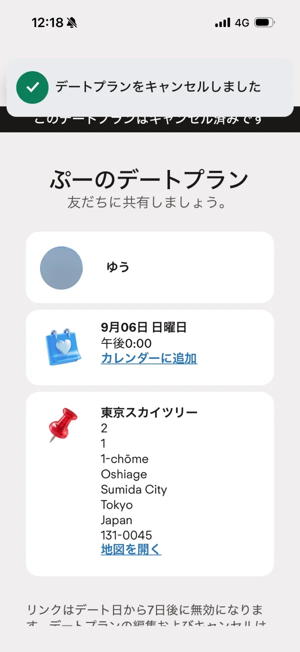 Tinder（ティンダー）のトースト・スナックバー画面