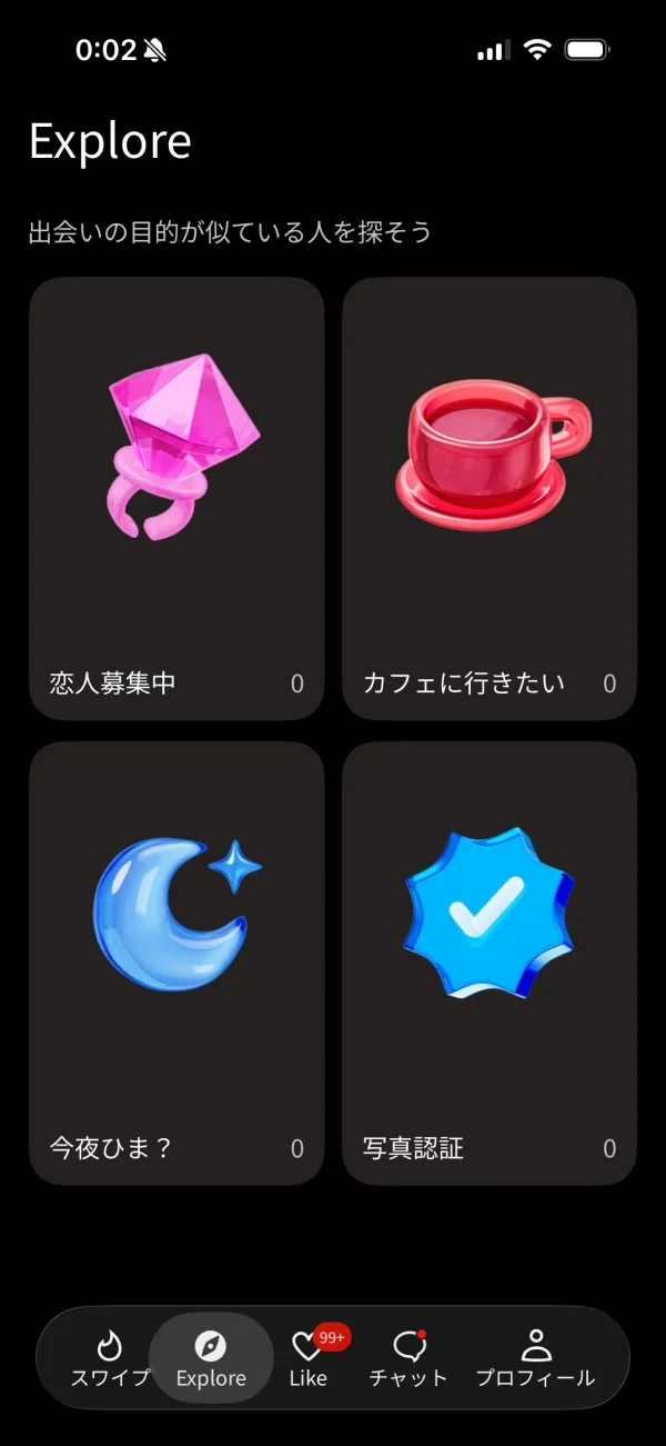 Tinder（ティンダー）のダークモード画面
