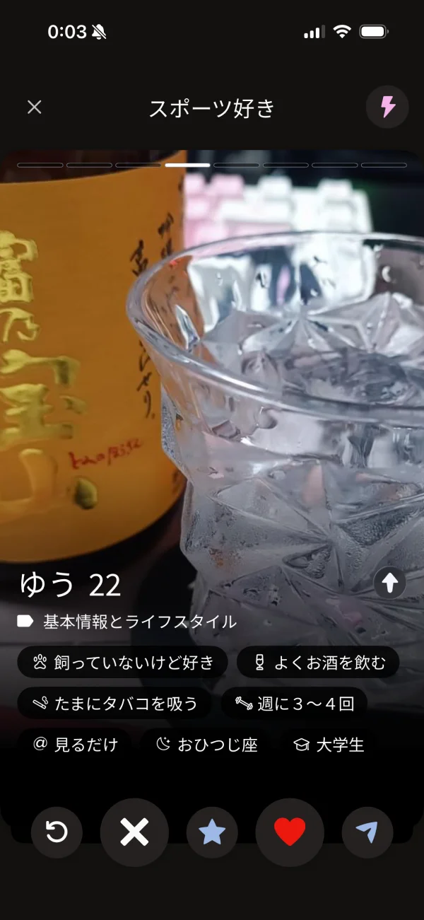 Tinder（ティンダー）のチップ画面