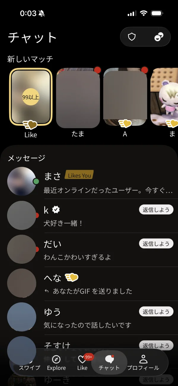Tinder（ティンダー）のダークモード画面