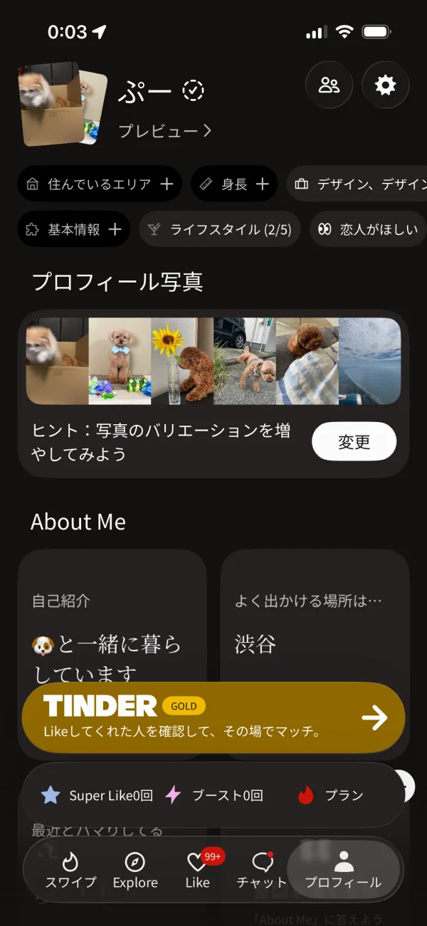 Tinder（ティンダー）のダークモード画面