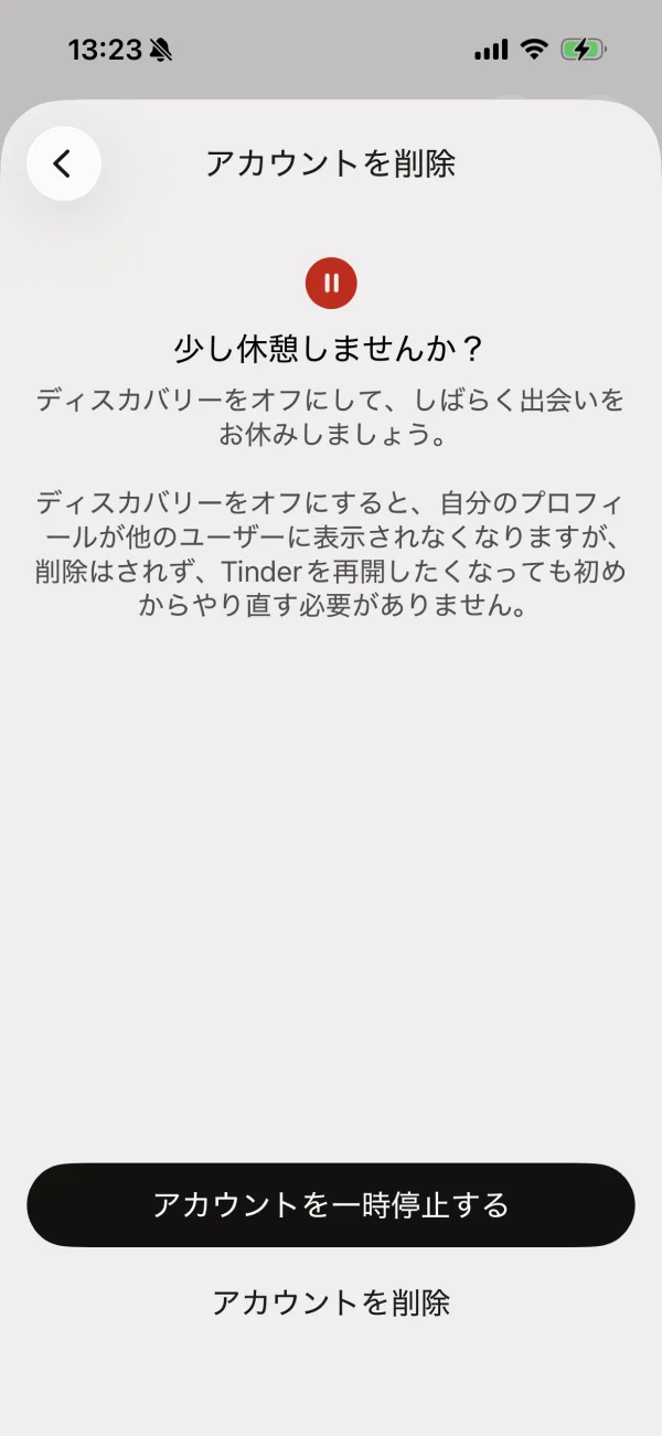 Tinder（ティンダー）のアカウント削除画面