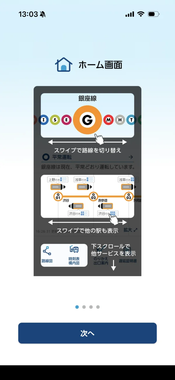東京メトロmy! screen