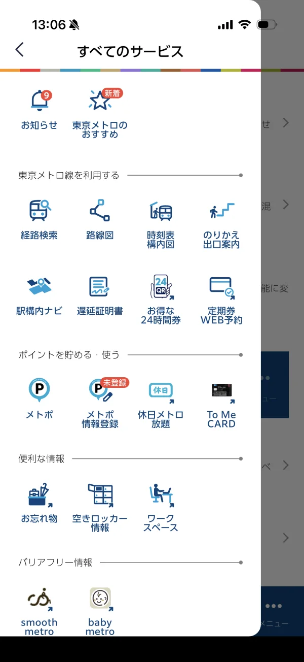 東京メトロmy! screen