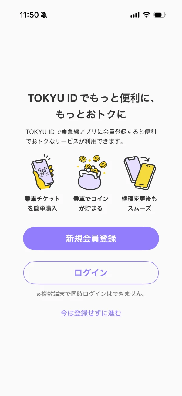 東急線アプリ screen