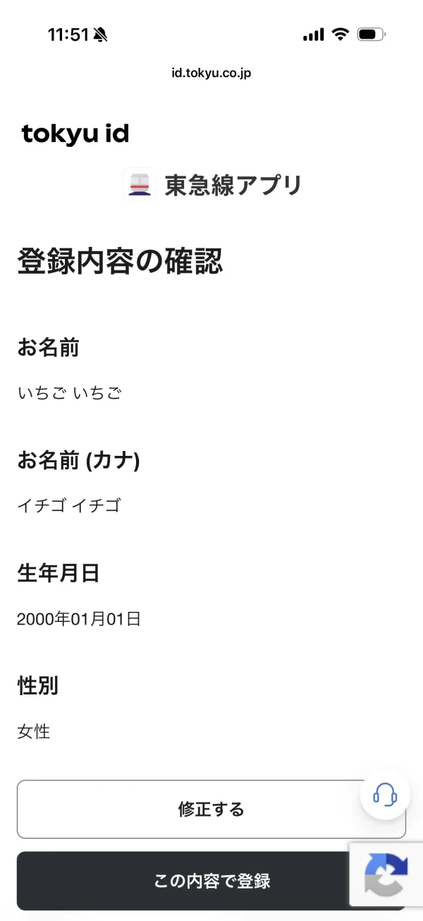 東急線アプリのプレビュー画面