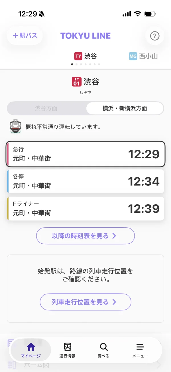 東急線アプリ screen