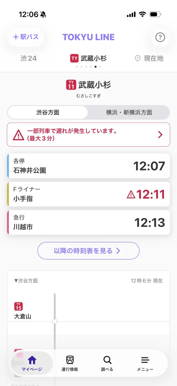 東急線アプリ screen