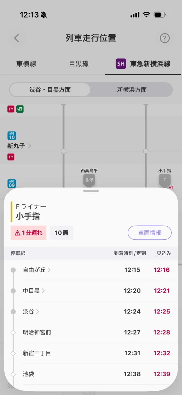 東急線アプリ screen