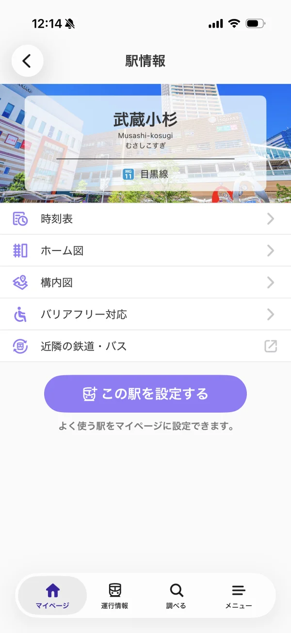 東急線アプリのスポット詳細画面