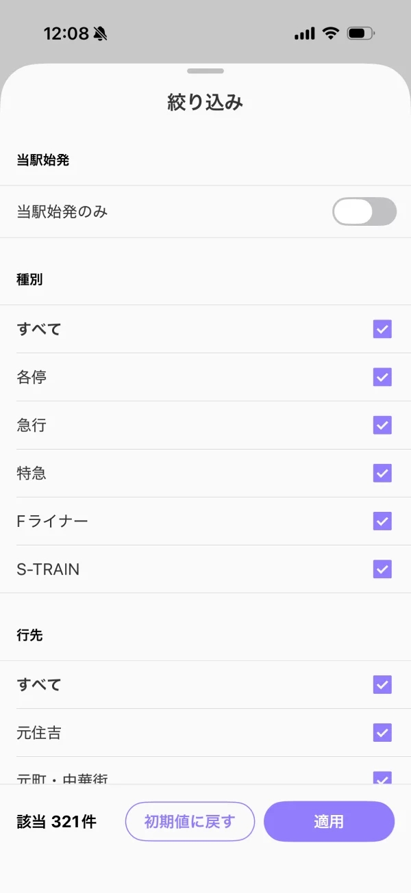 東急線アプリ screen