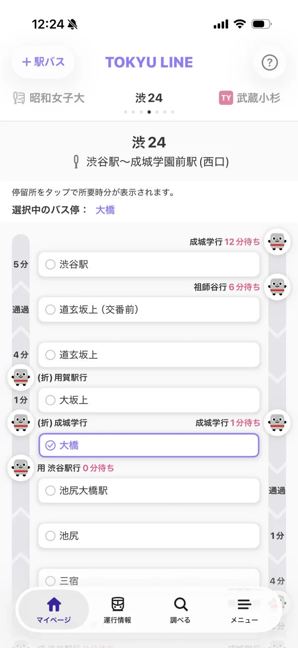 東急線アプリ screen