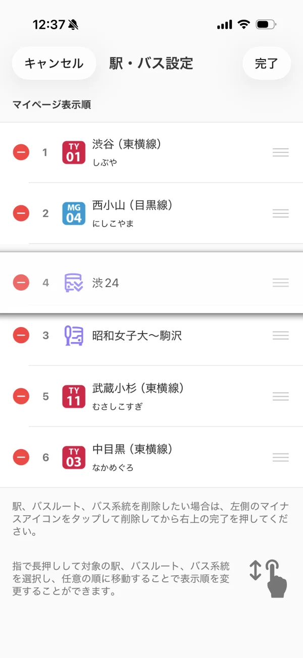 東急線アプリ screen