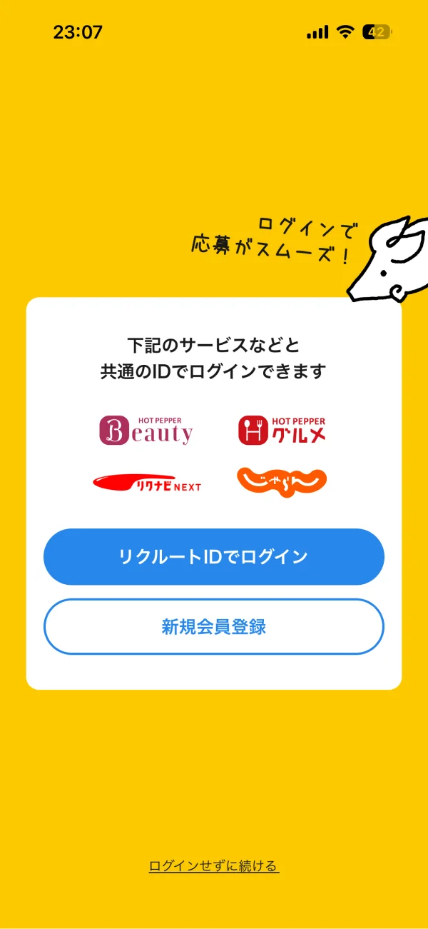 タウンワーク screen