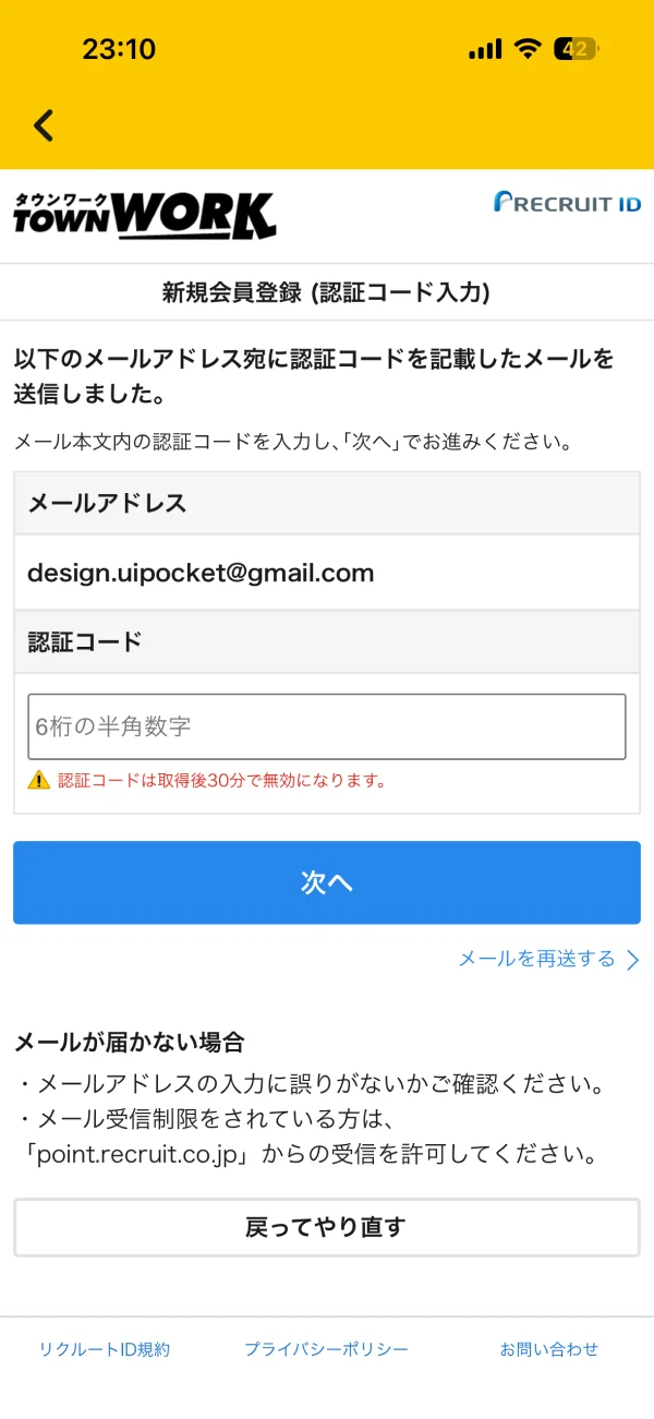タウンワーク screen