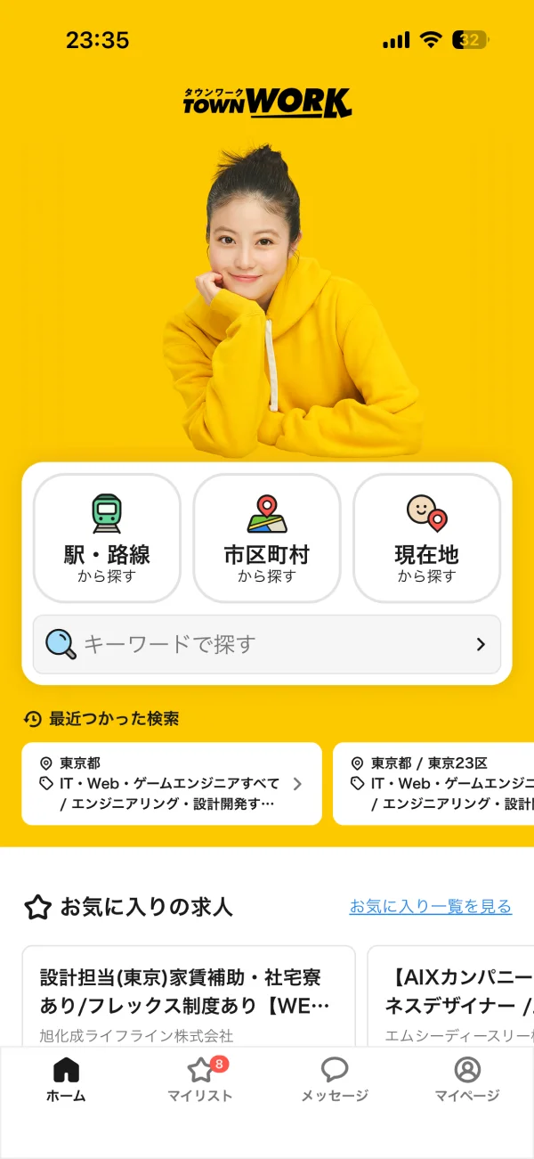 タウンワーク screen
