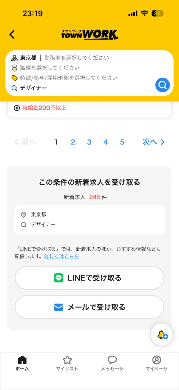 タウンワーク screen