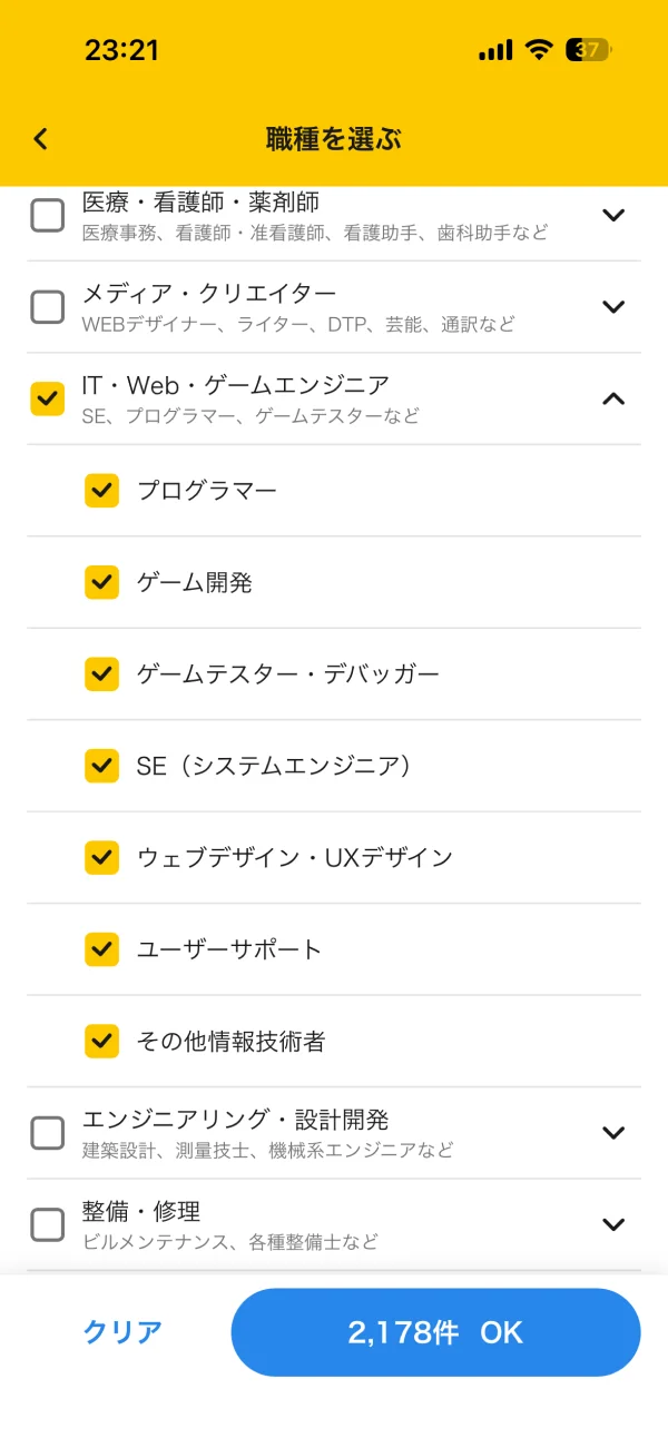 タウンワーク screen