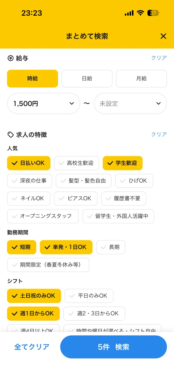 タウンワーク screen
