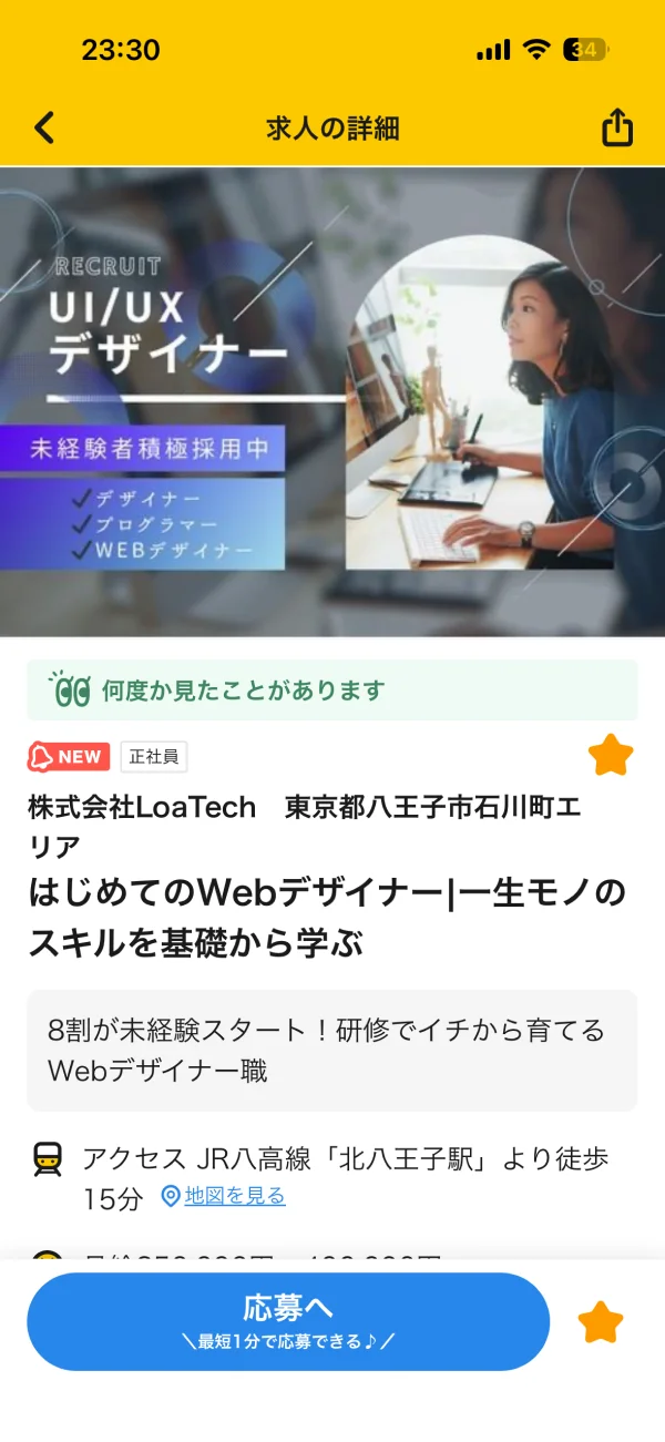 タウンワーク screen
