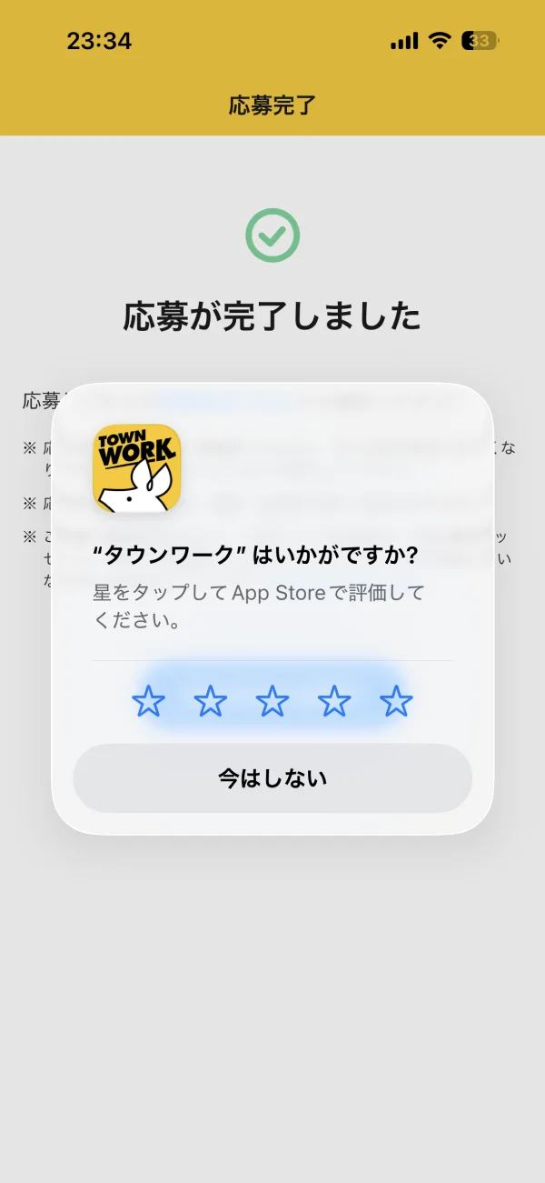 タウンワーク screen