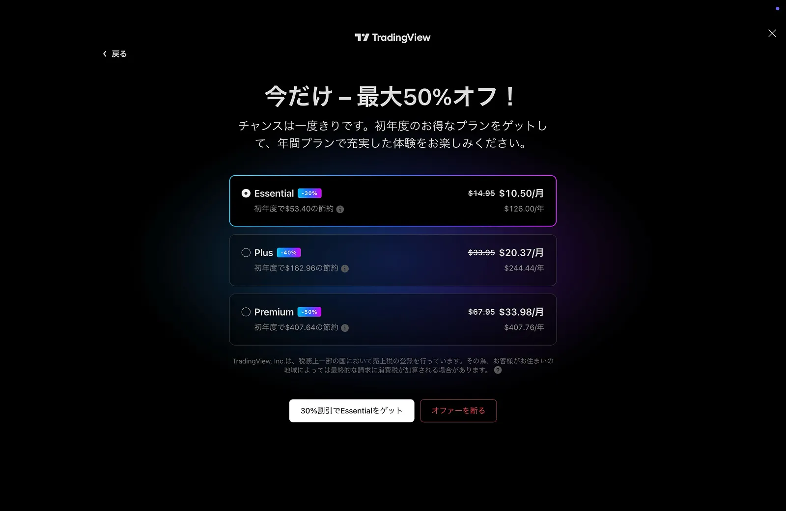 TradingViewのシート（フルスクリーン）画面