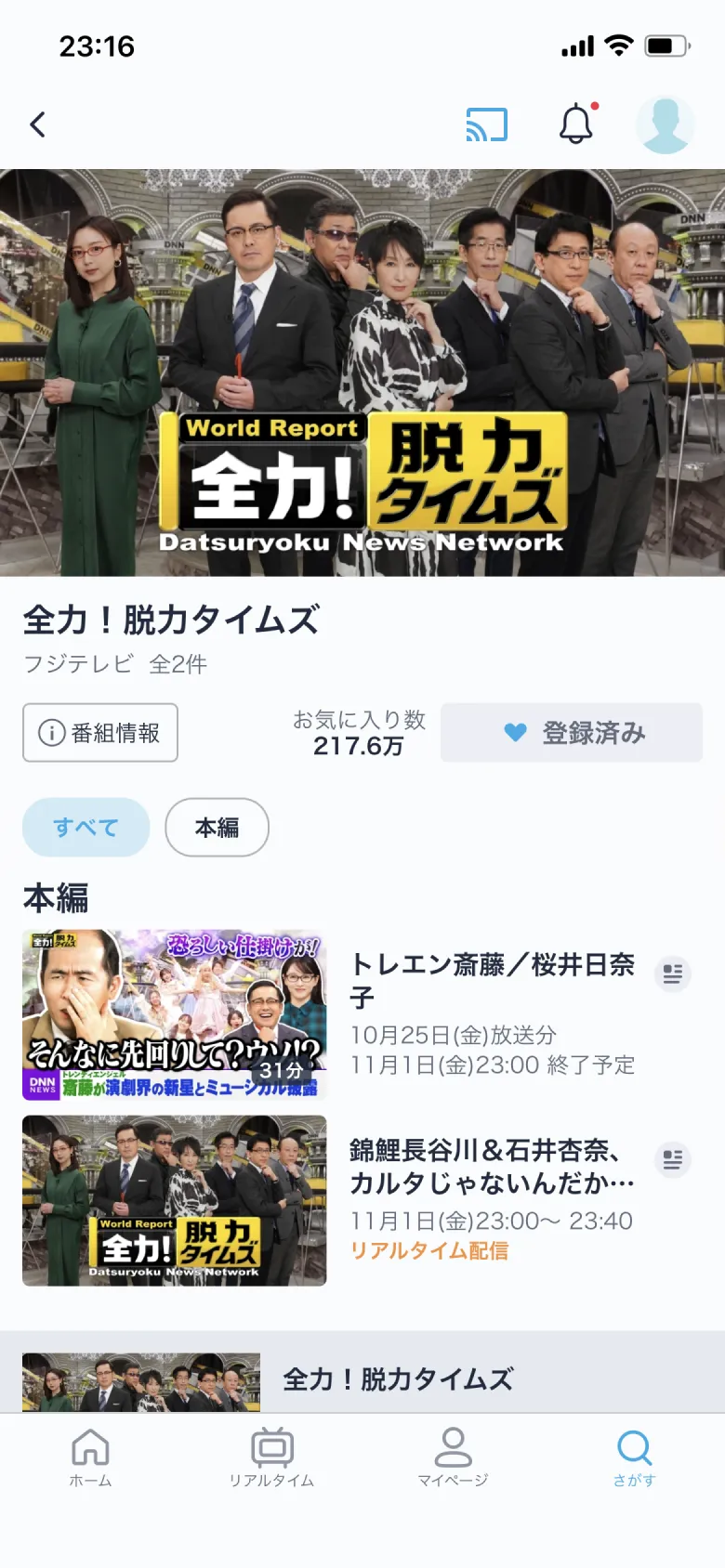 TVer(ティーバー) screen