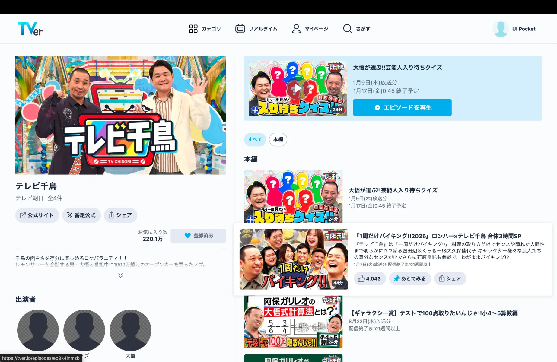 TVer(ティーバー) screen