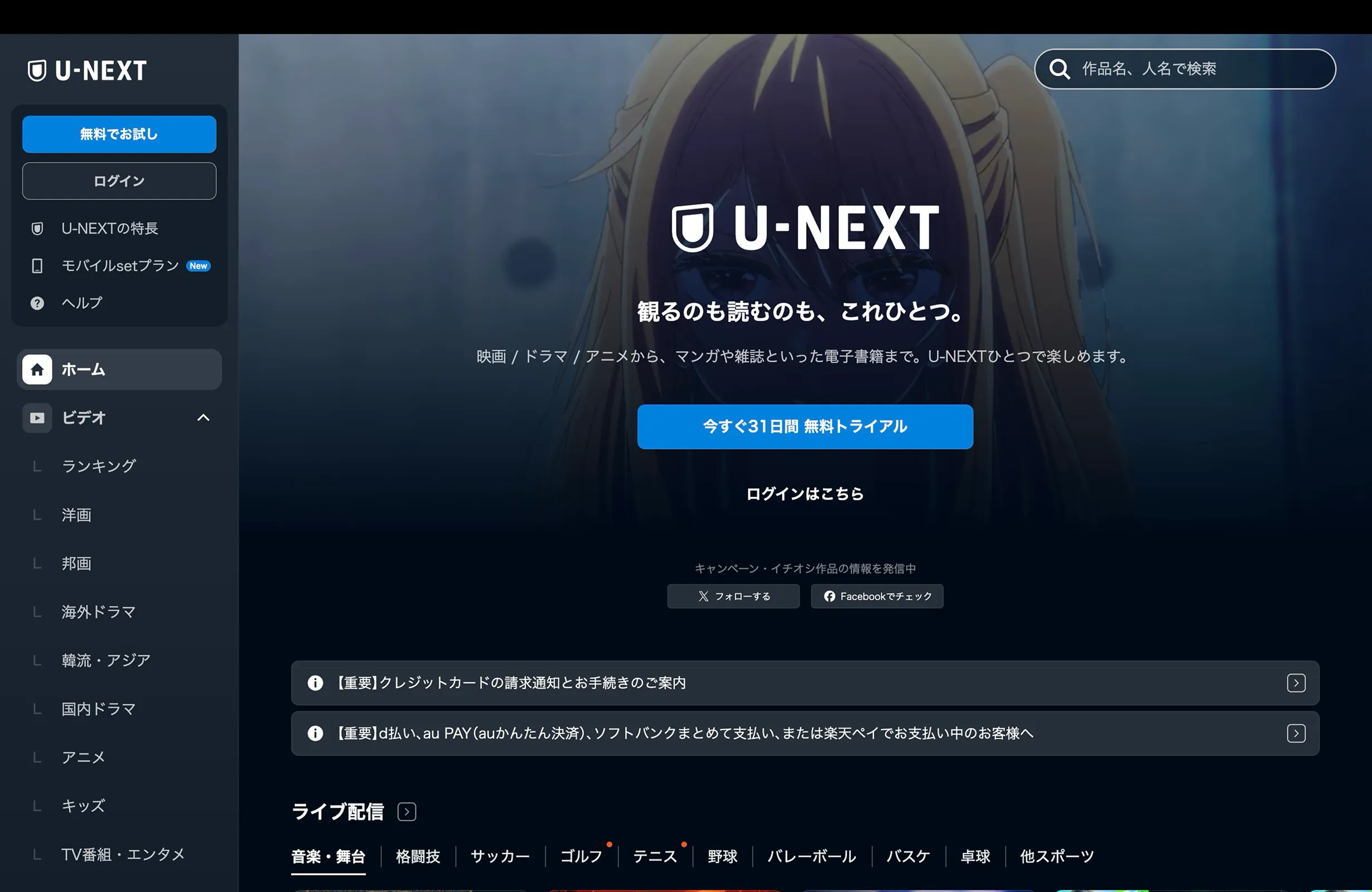 U-NEXT（ユーネクスト） screen