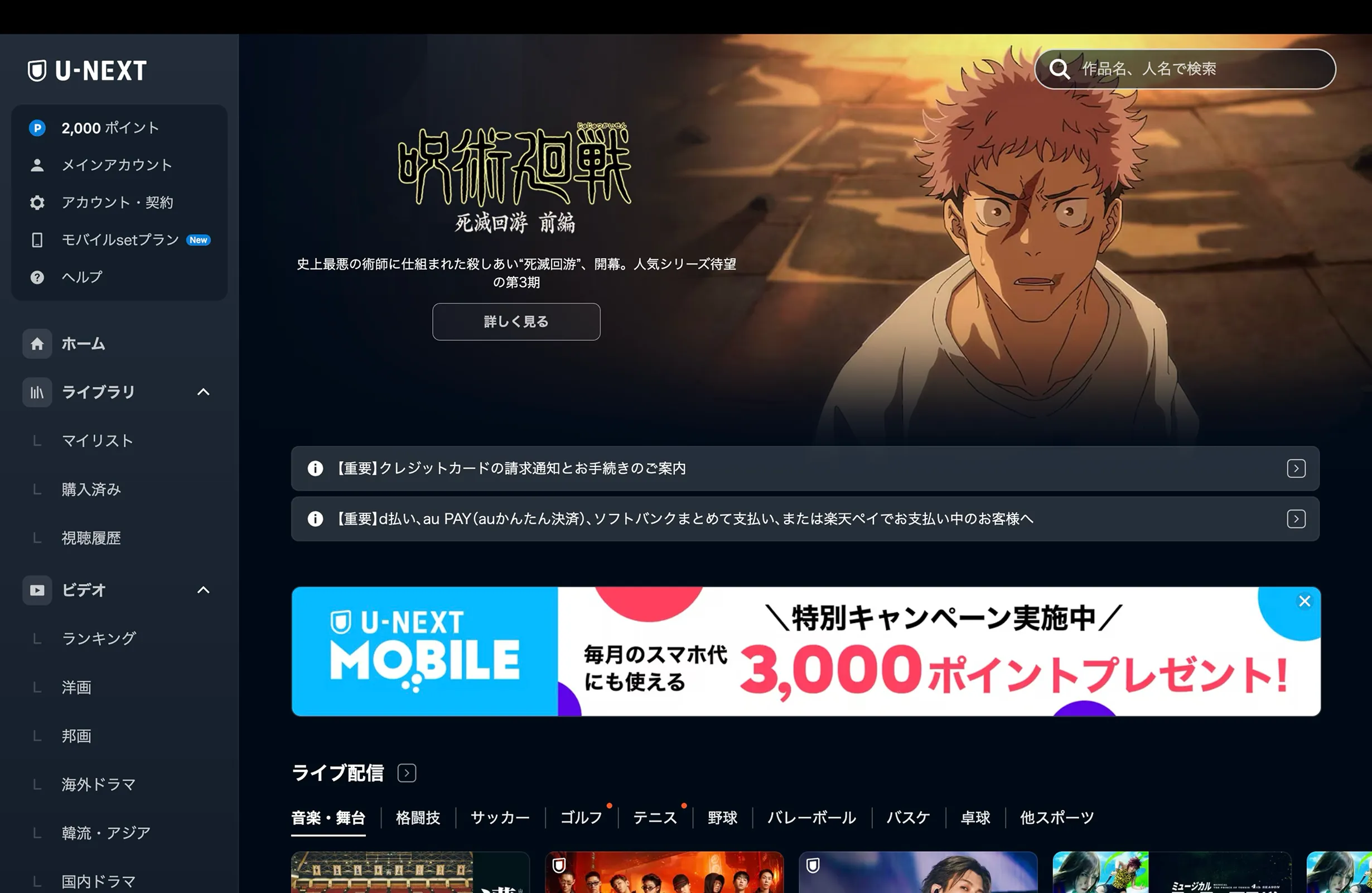 U-NEXT（ユーネクスト）のホーム画面