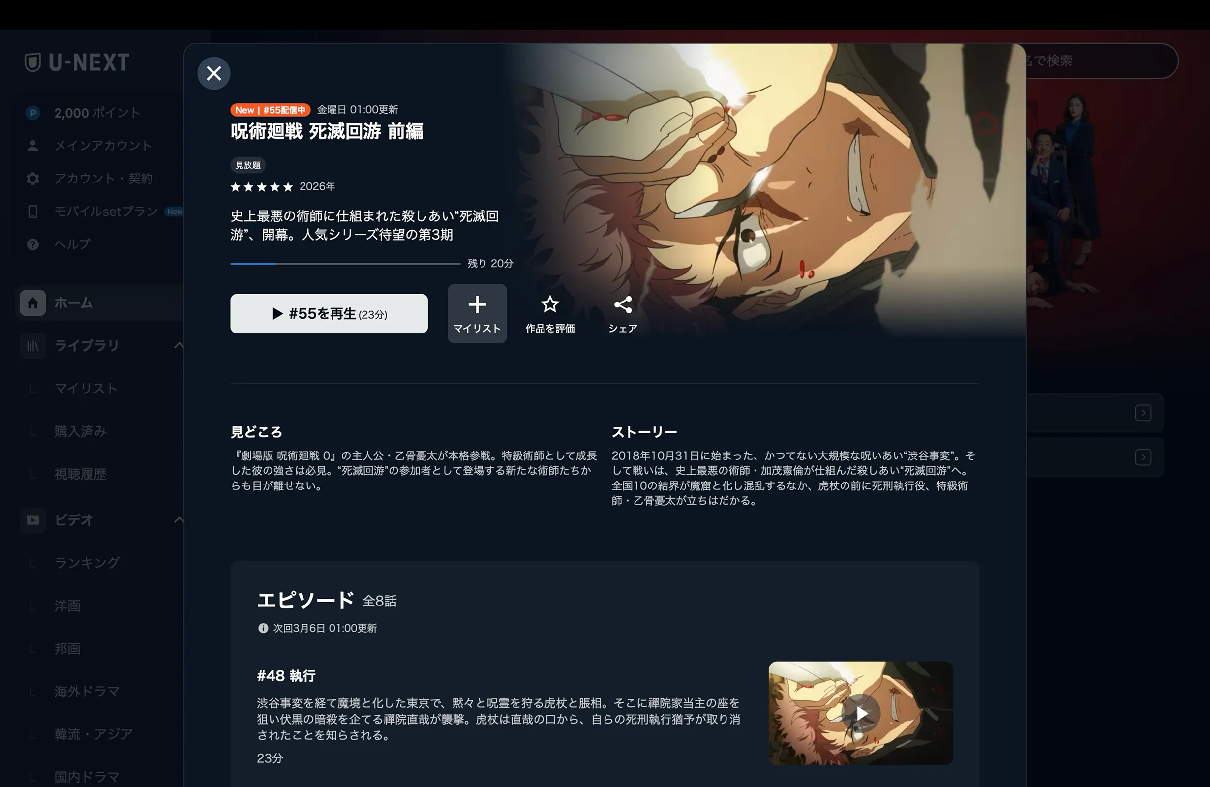 U-NEXT（ユーネクスト） screen