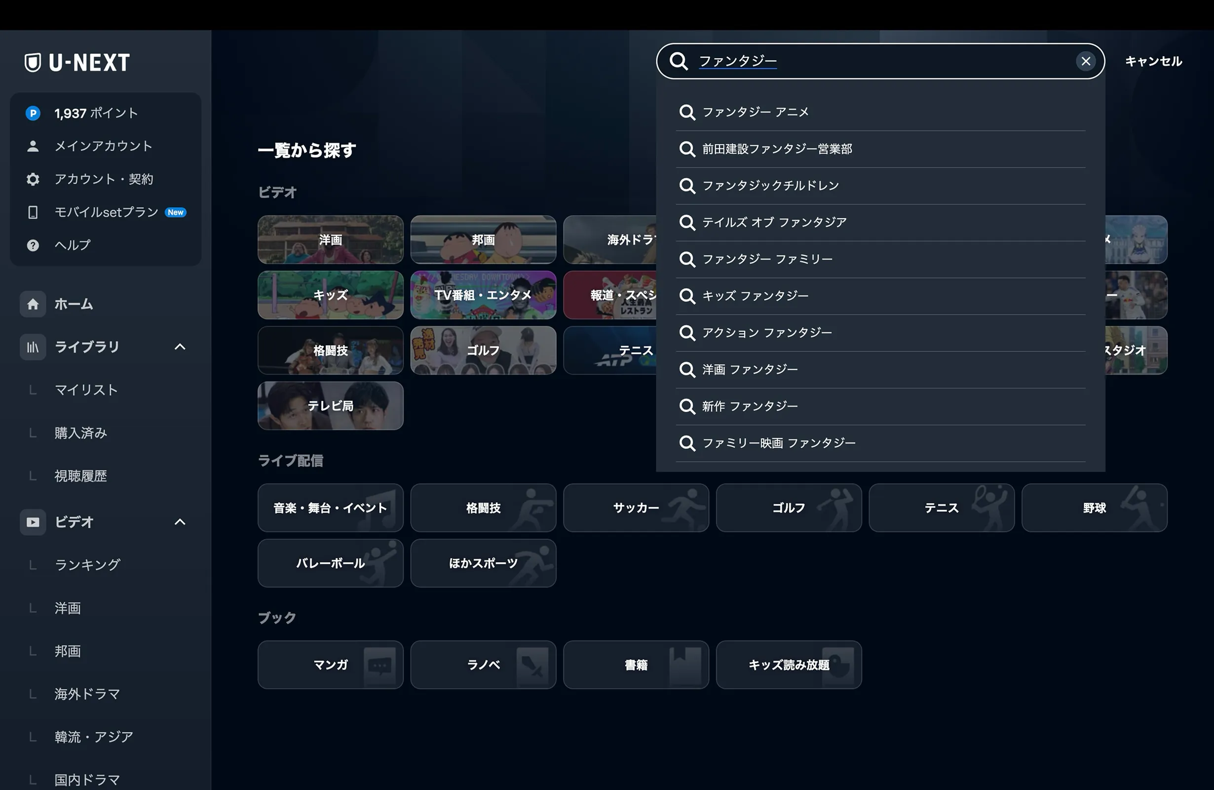 U-NEXT（ユーネクスト）のコンボボックス画面