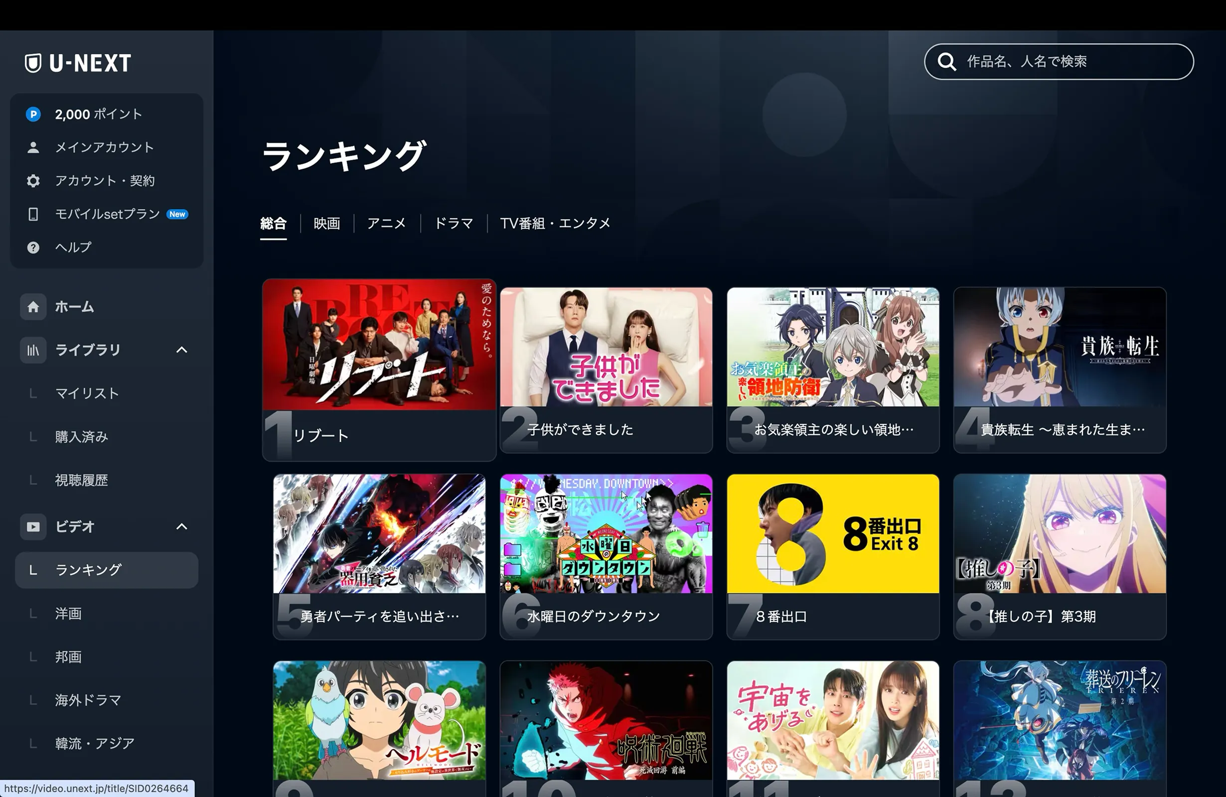 U-NEXT（ユーネクスト）のランキング画面