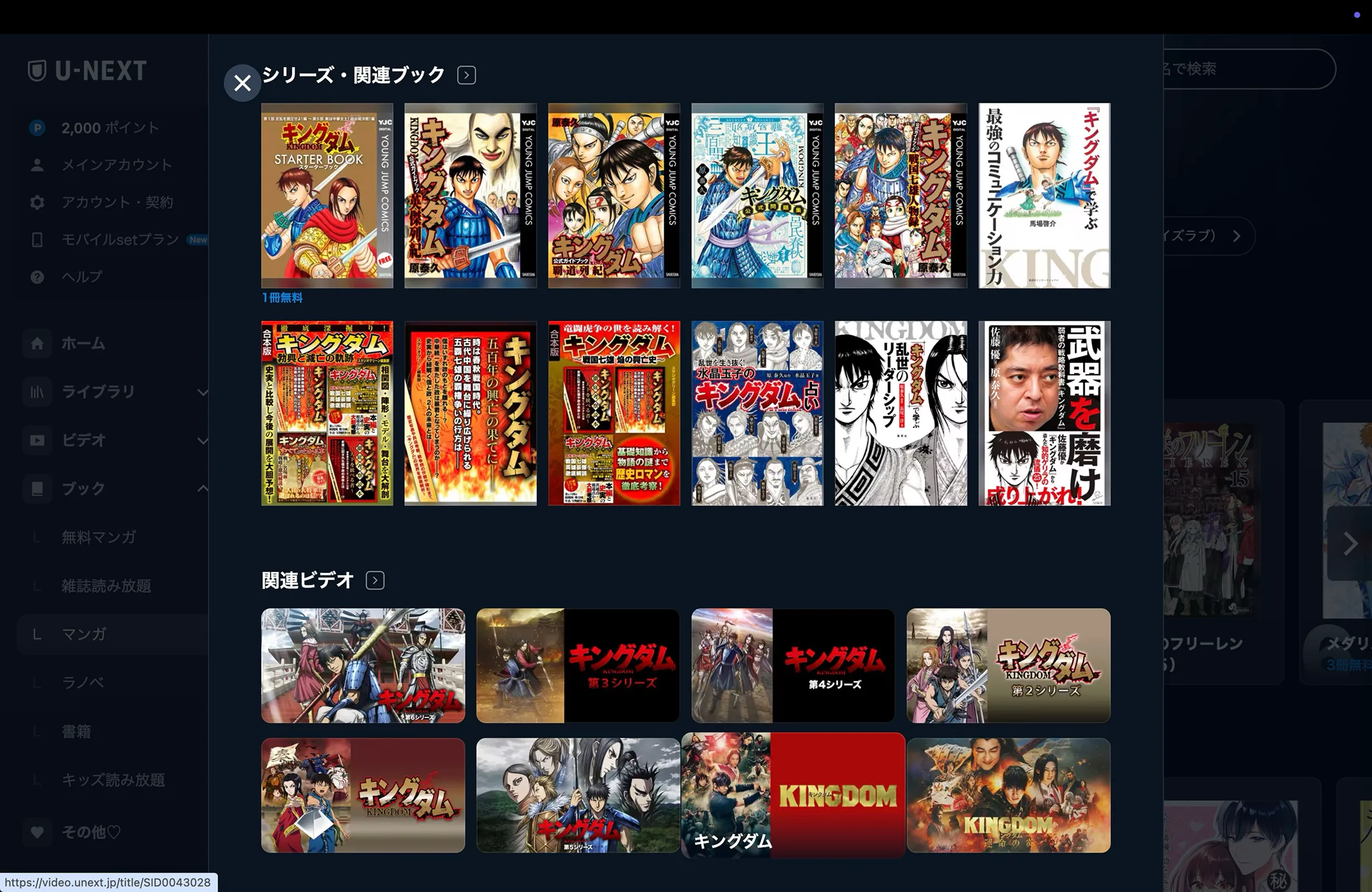 U-NEXT（ユーネクスト）のおすすめ・類似アイテム画面