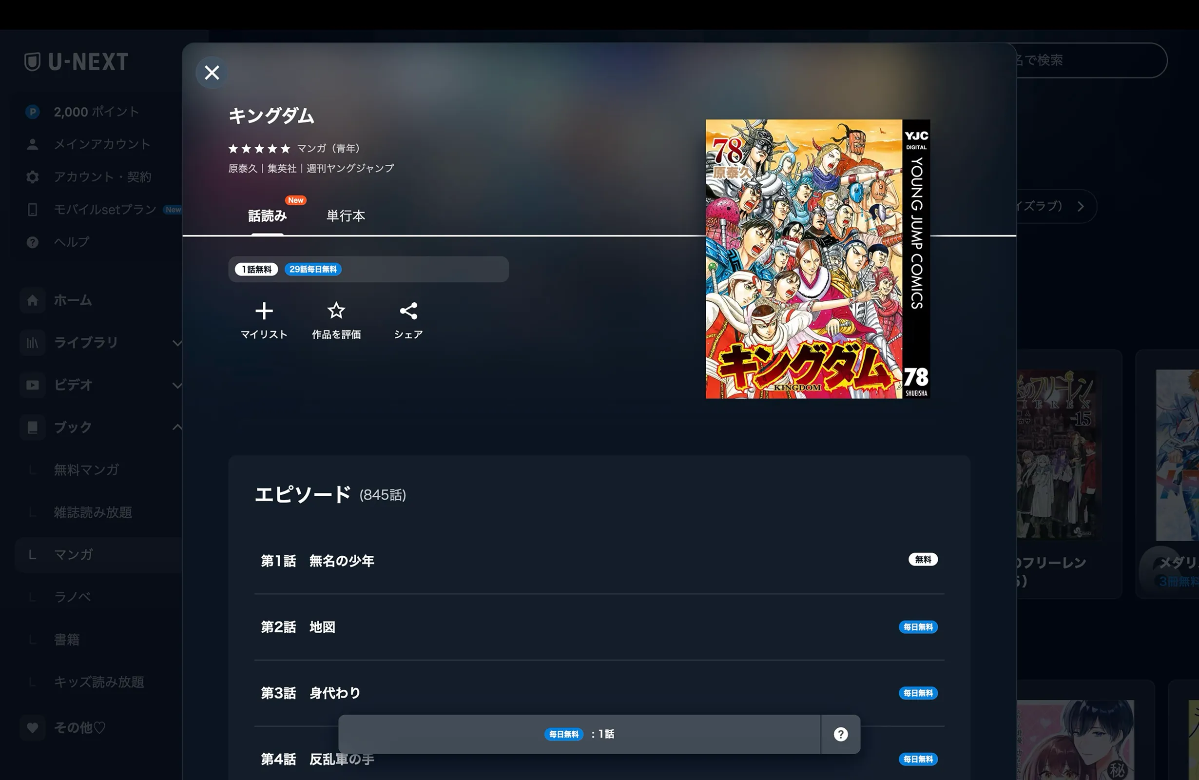 U-NEXT（ユーネクスト） screen