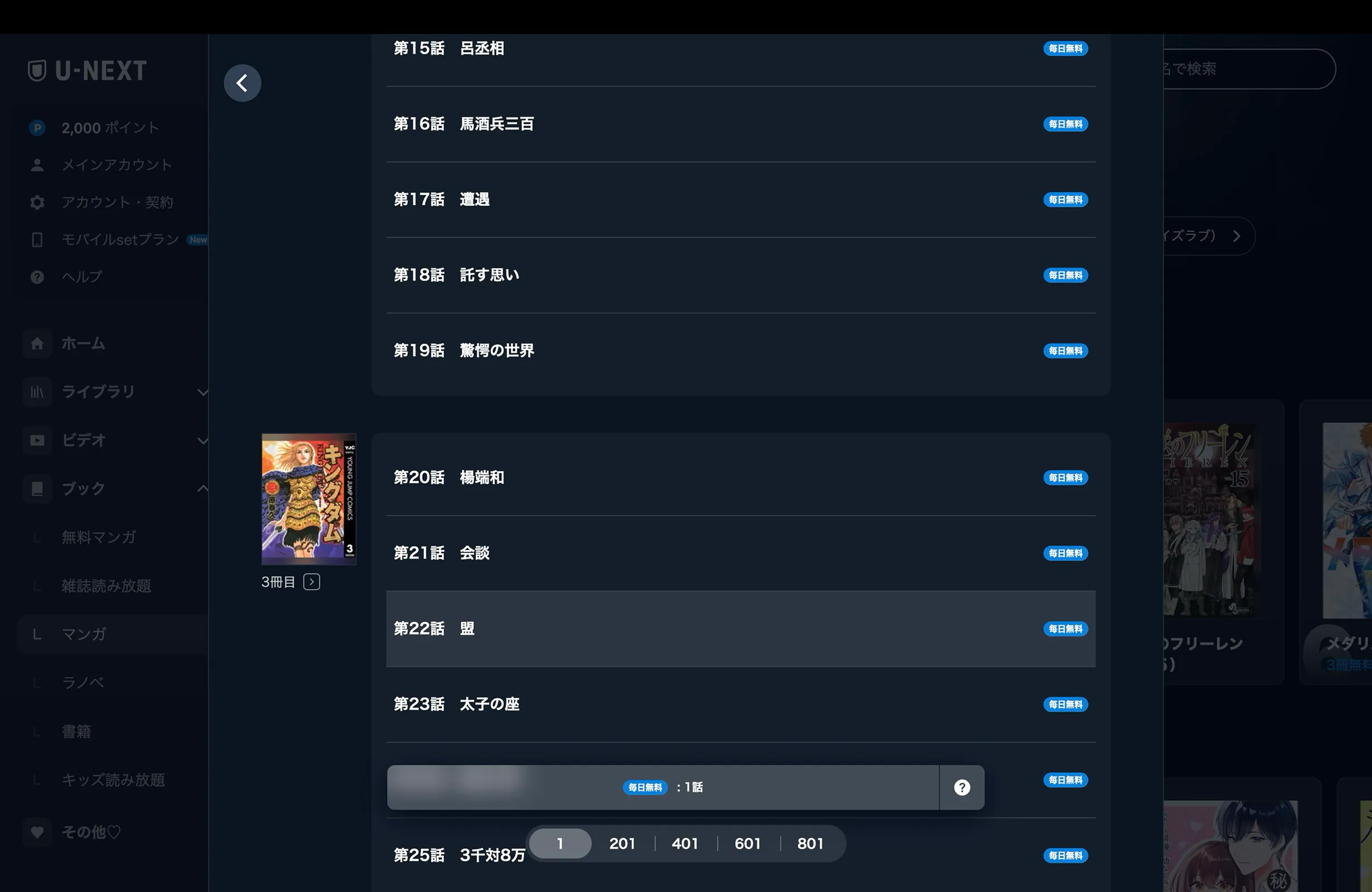 U-NEXT（ユーネクスト）のフロートボタン画面
