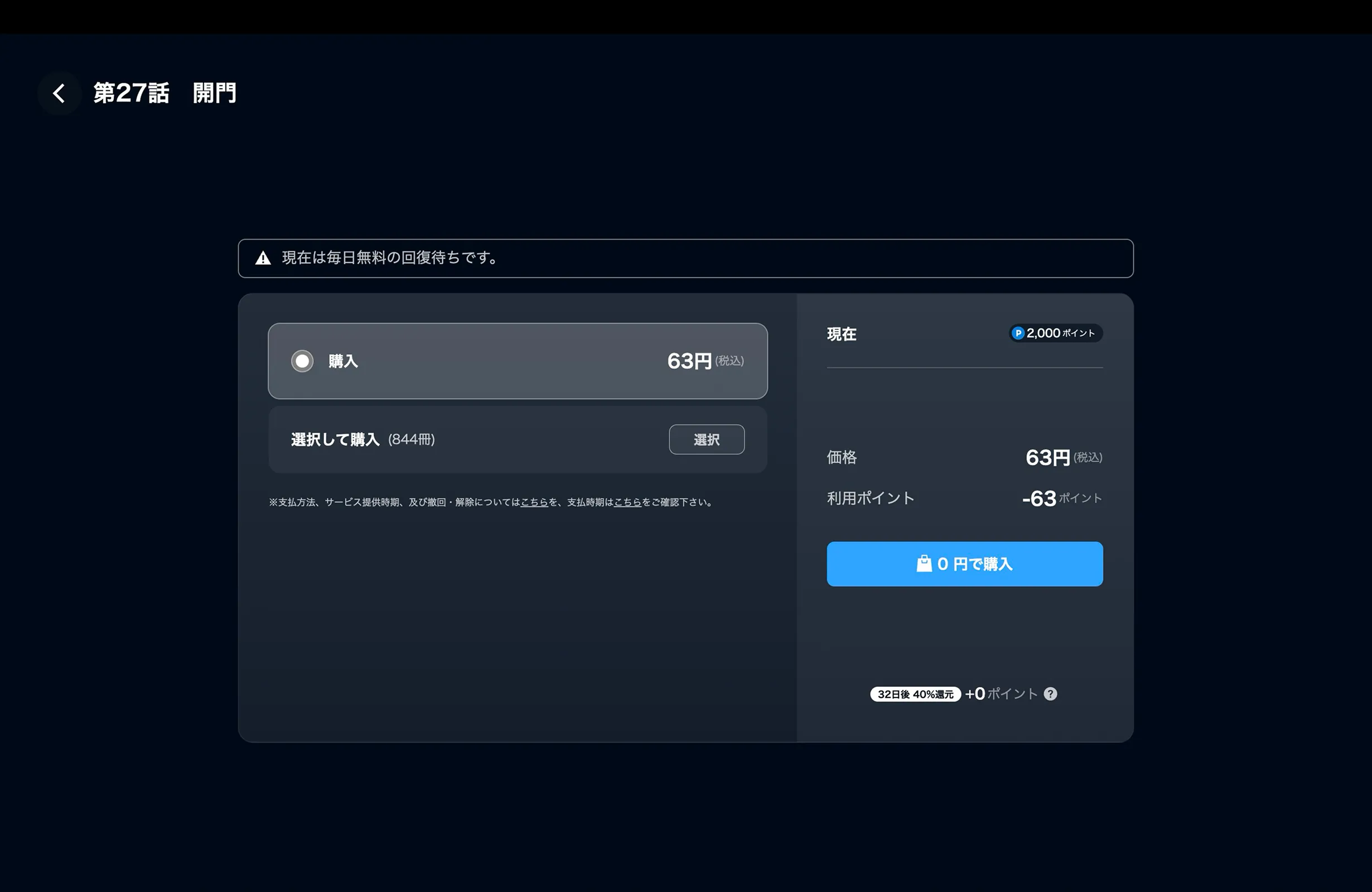 U-NEXT（ユーネクスト）のラジオボタン画面