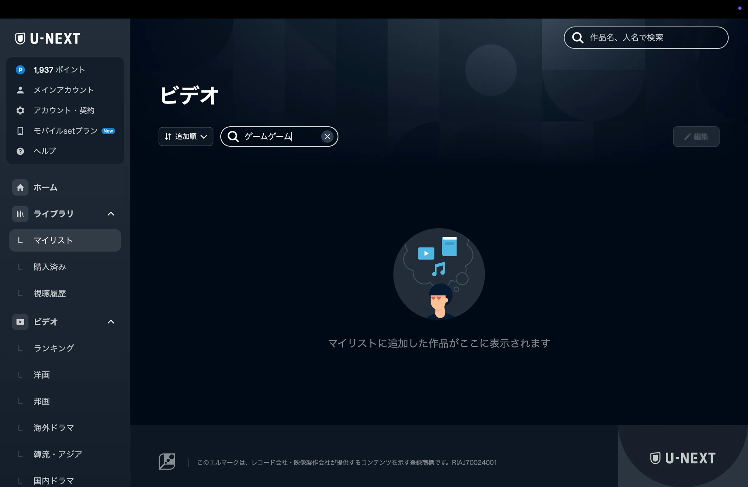 U-NEXT（ユーネクスト）の検索画面